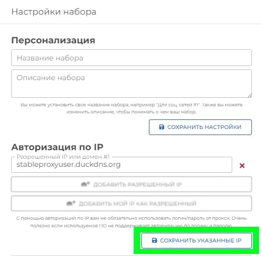 Авторизация с Duck DNS